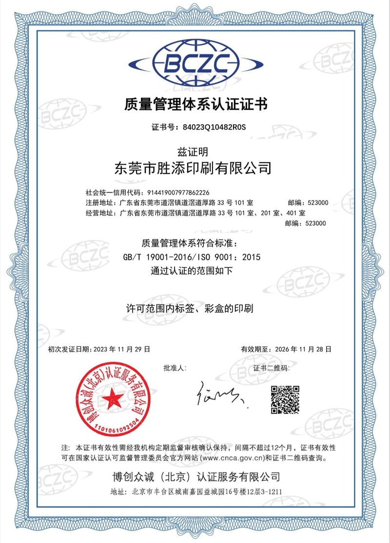质量管理体系认证证书