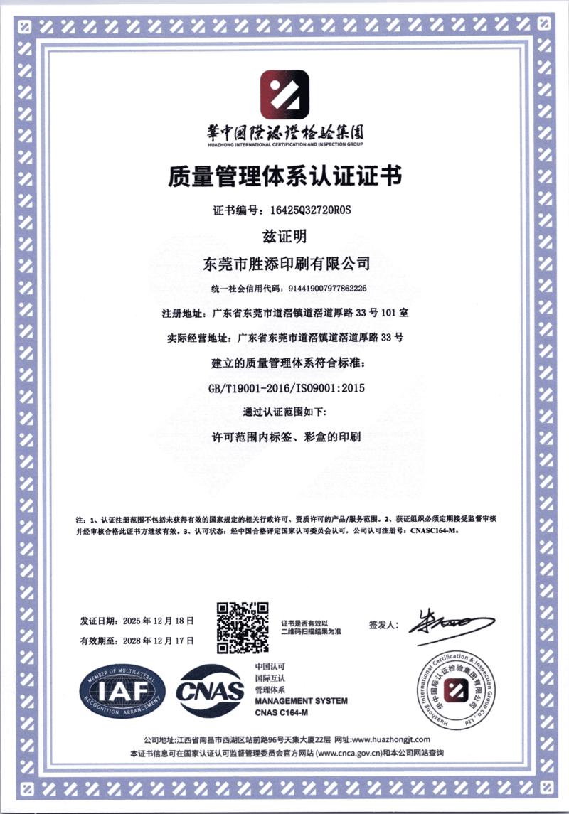 质量管理体系认证证书