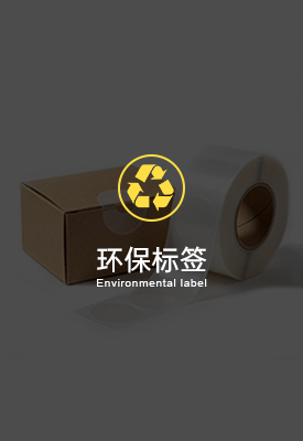 行业不干胶