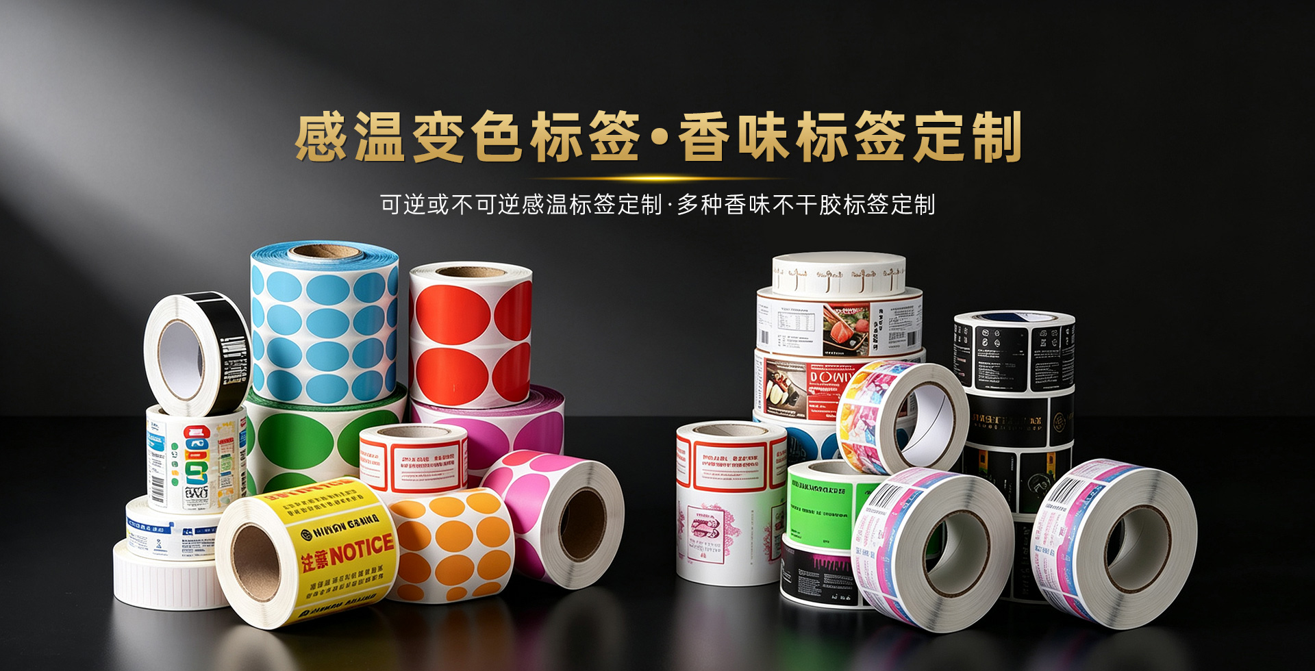 香味感温